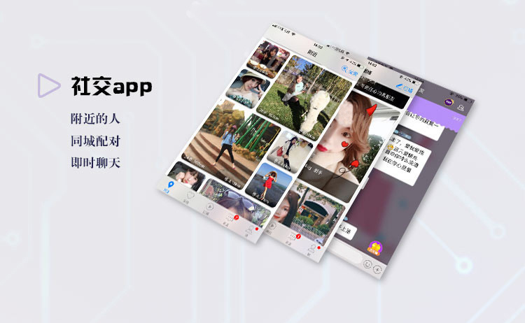 社区交友APP
